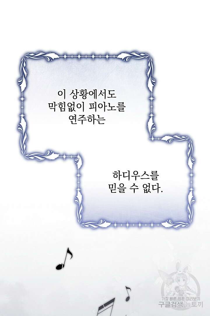 상관없어, 사랑 따위 30화 95