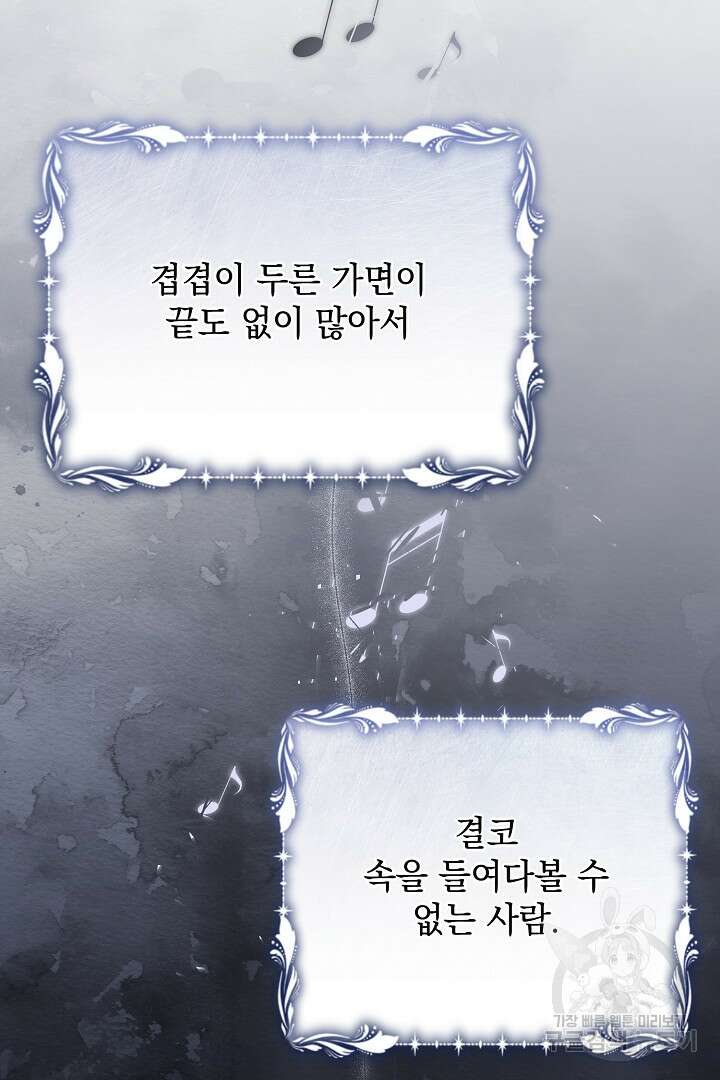 상관없어, 사랑 따위 30화 96