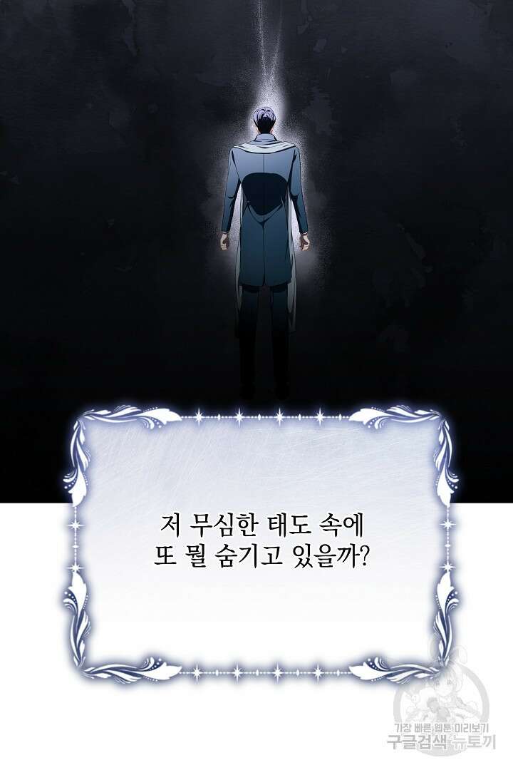 상관없어, 사랑 따위 30화 97