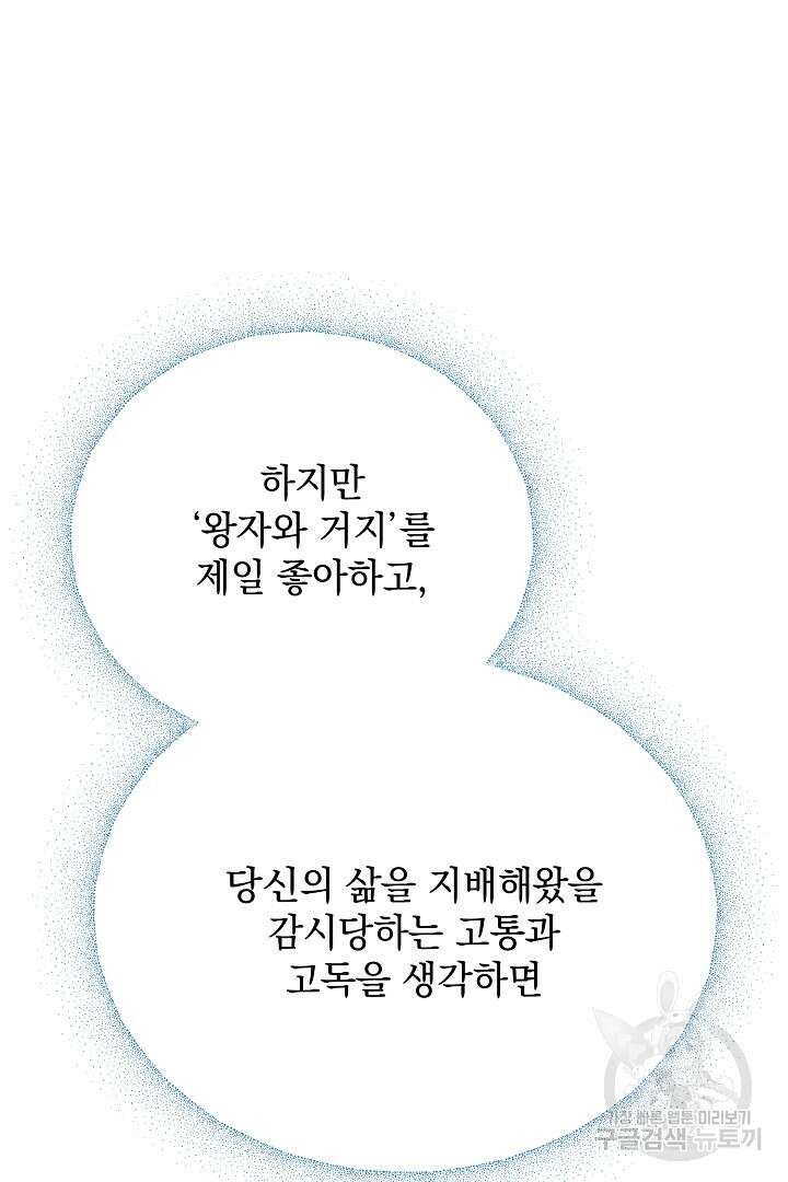 상관없어, 사랑 따위 30화 98