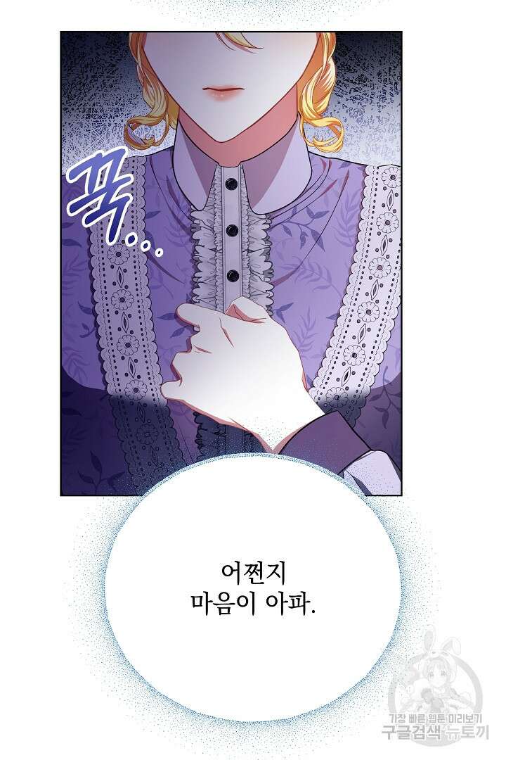 상관없어, 사랑 따위 30화 99