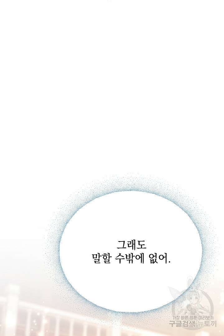 상관없어, 사랑 따위 30화 100
