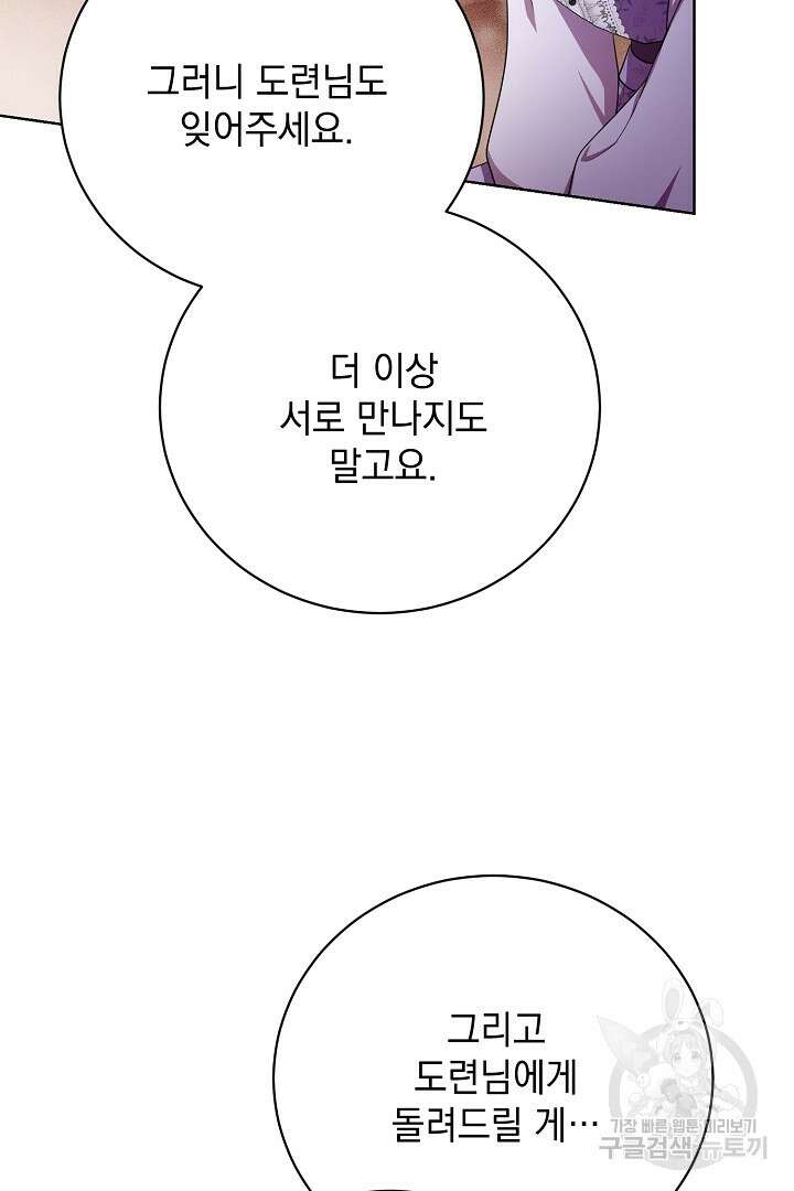 상관없어, 사랑 따위 30화 104