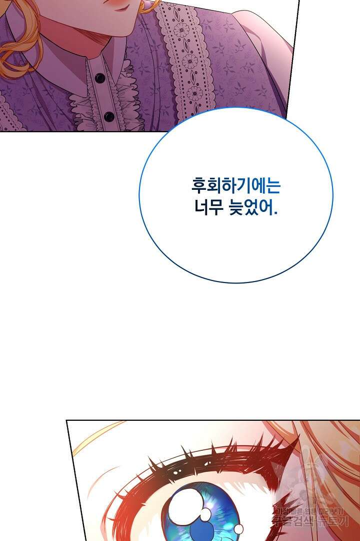 상관없어, 사랑 따위 30화 107
