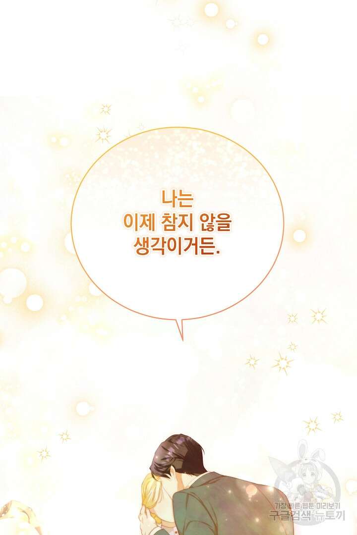 상관없어, 사랑 따위 30화 109