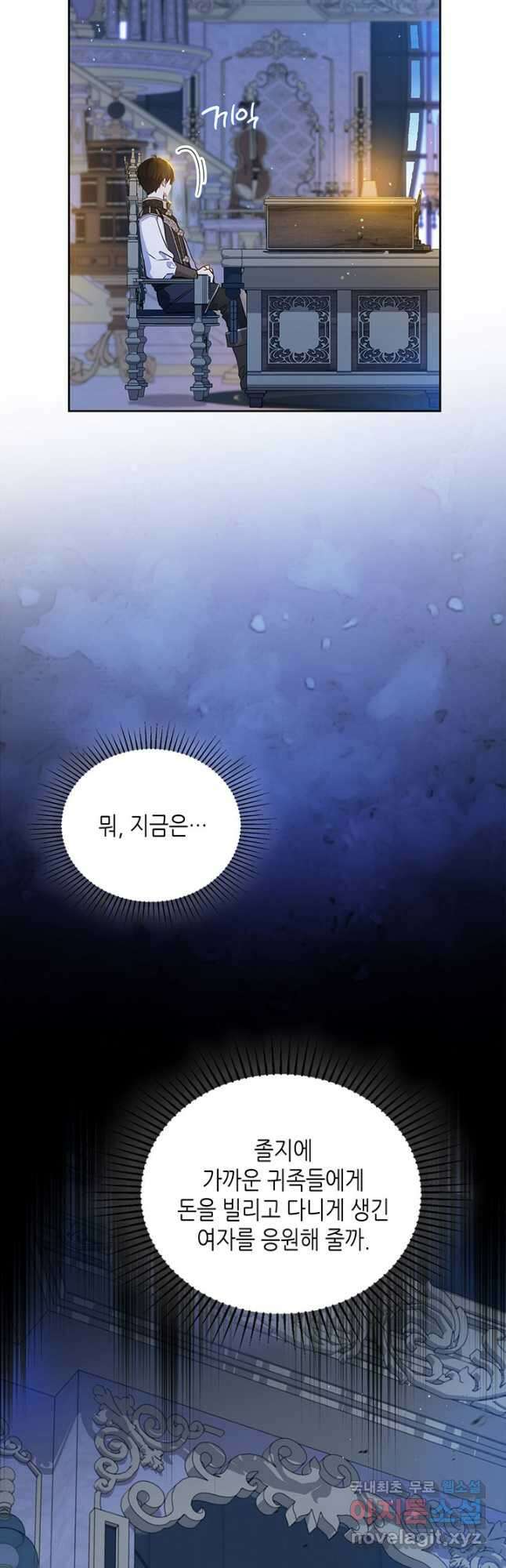 이번 생은 가주가 되겠습니다 116화 5