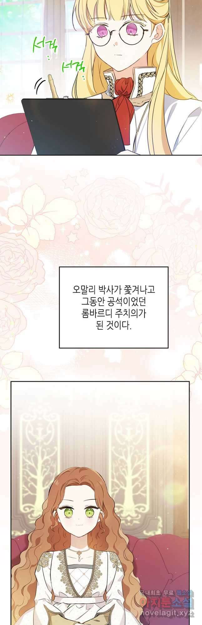 이번 생은 가주가 되겠습니다 116화 9