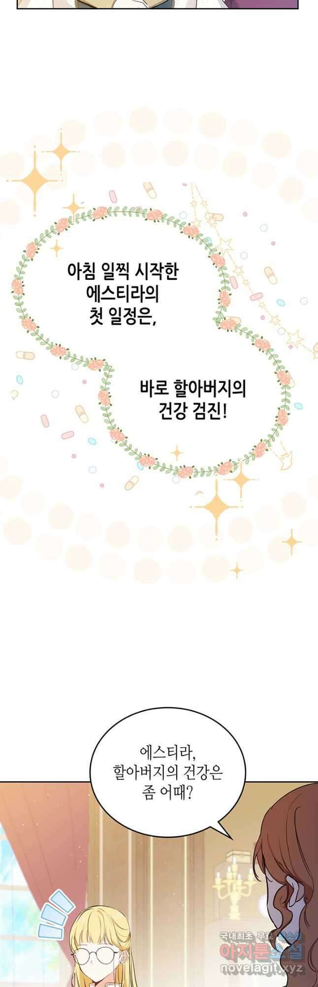 이번 생은 가주가 되겠습니다 116화 10