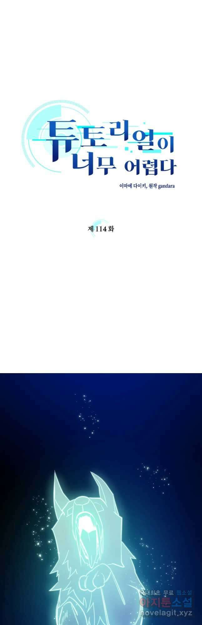 튜토리얼이 너무 어렵다 114화 5