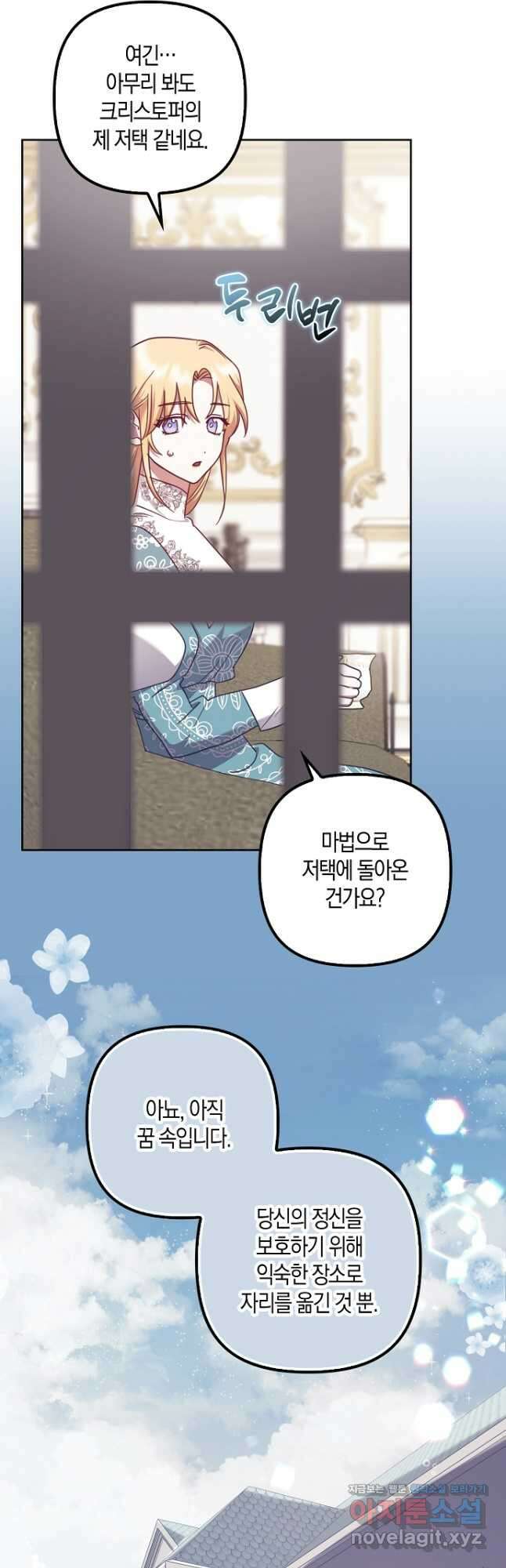 버림받고 즐기는 소박한 독신의 삶 23화 2