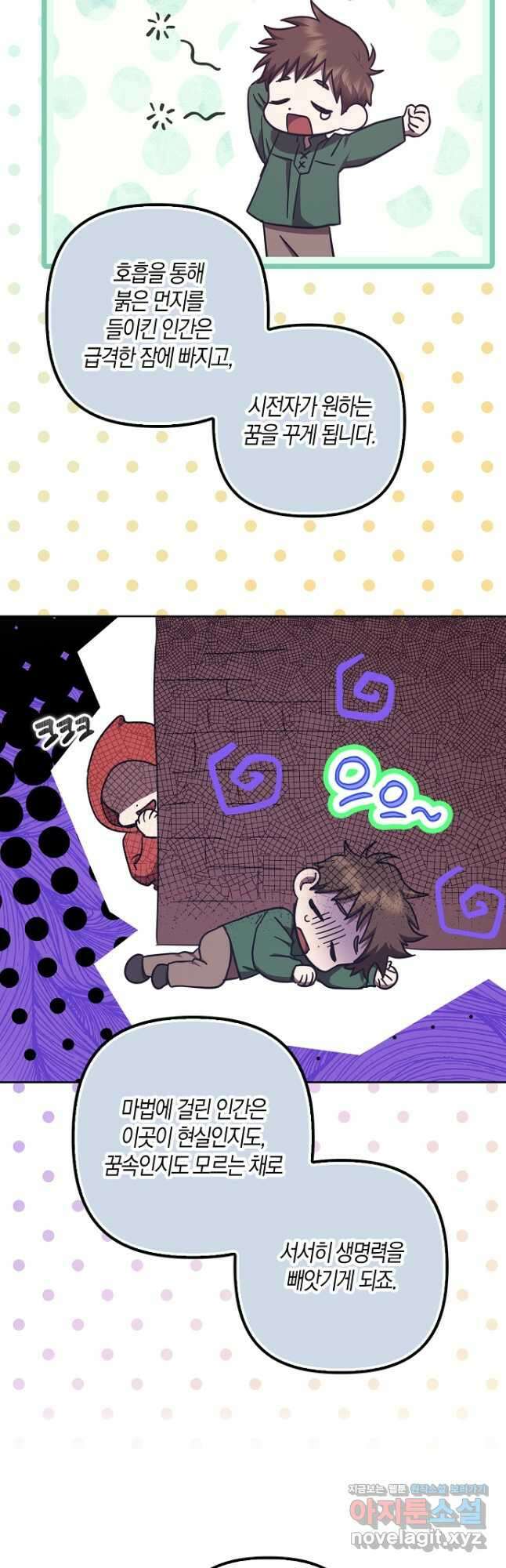버림받고 즐기는 소박한 독신의 삶 23화 5