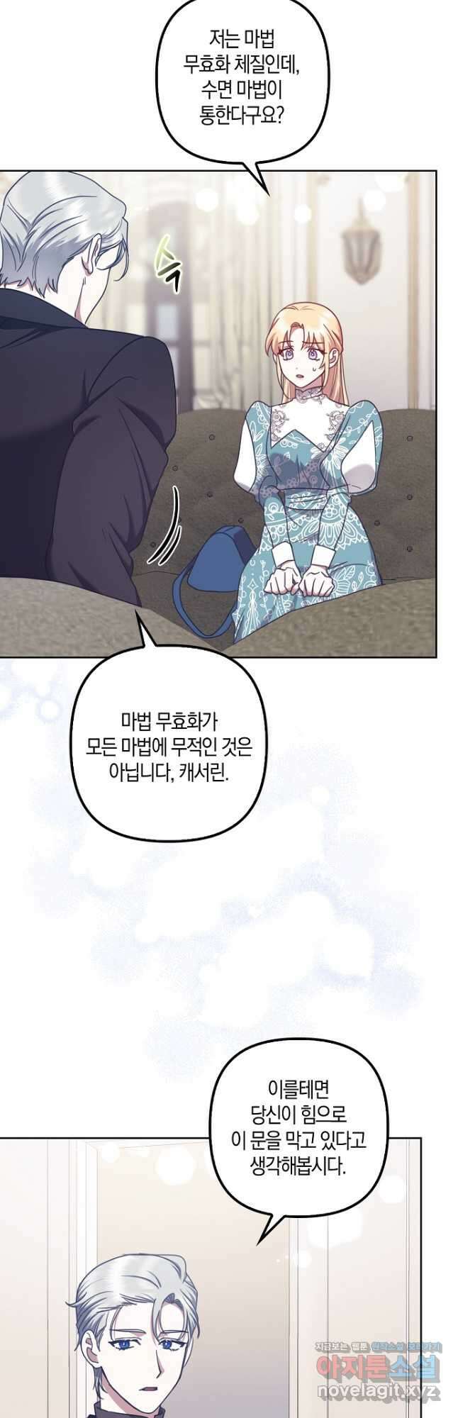 버림받고 즐기는 소박한 독신의 삶 23화 6