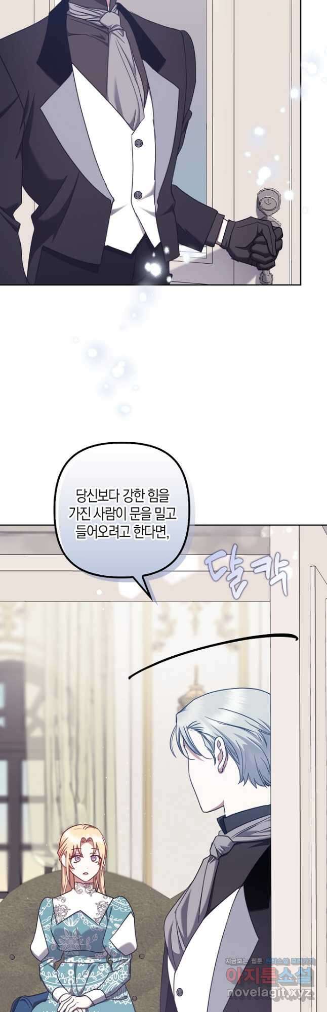 버림받고 즐기는 소박한 독신의 삶 23화 7