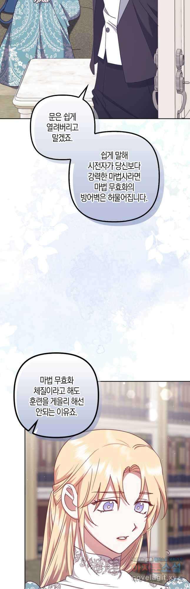 버림받고 즐기는 소박한 독신의 삶 23화 8