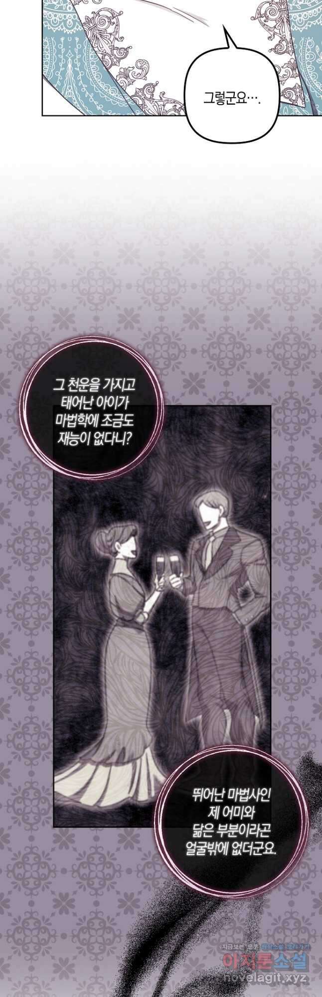버림받고 즐기는 소박한 독신의 삶 23화 9