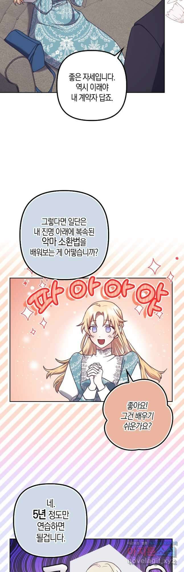 버림받고 즐기는 소박한 독신의 삶 23화 11