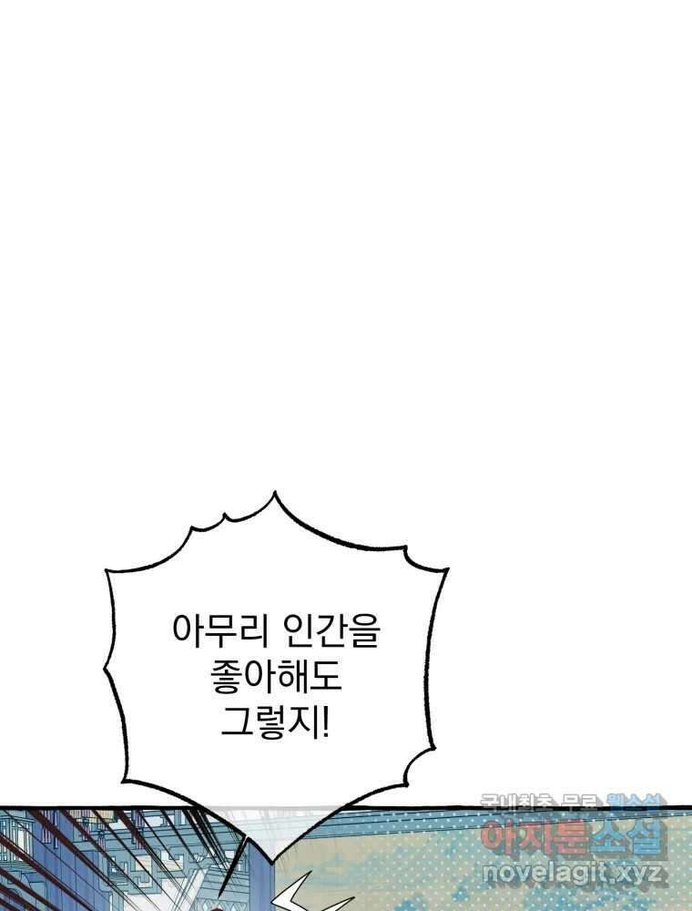 이계막차 60화 3