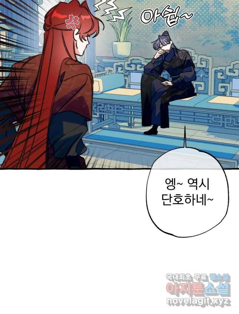 이계막차 60화 4