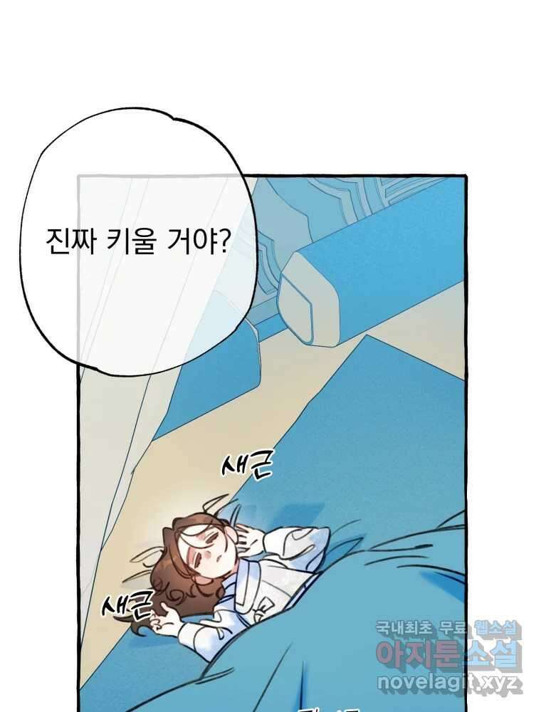 이계막차 60화 5