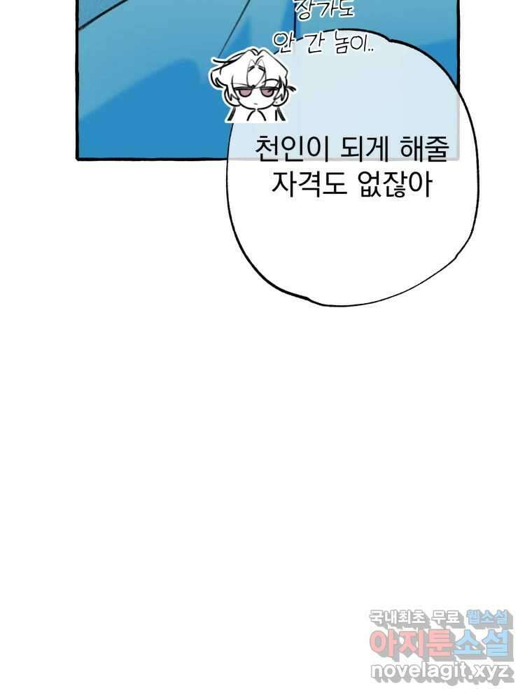 이계막차 60화 6