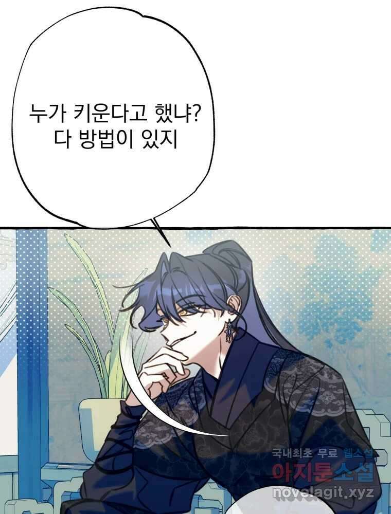 이계막차 60화 7
