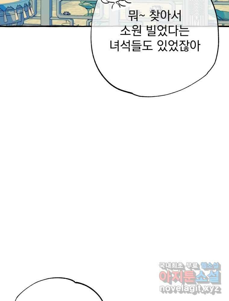 이계막차 60화 14
