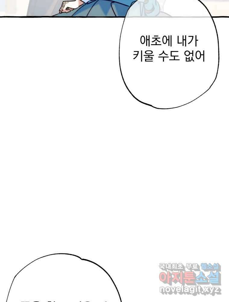 이계막차 60화 18