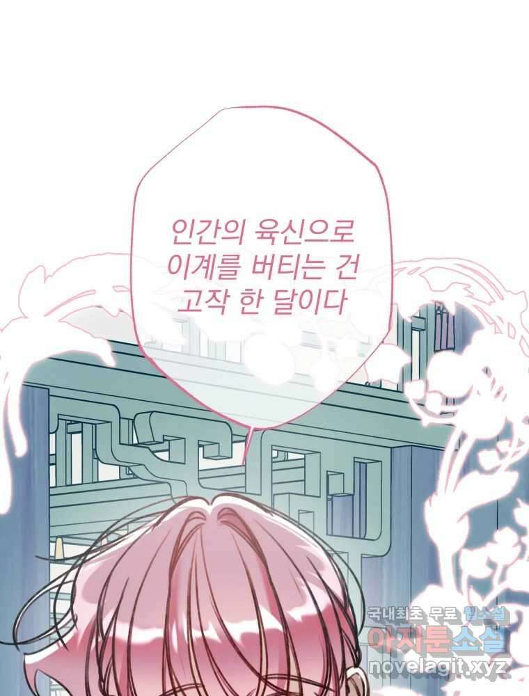 이계막차 60화 22