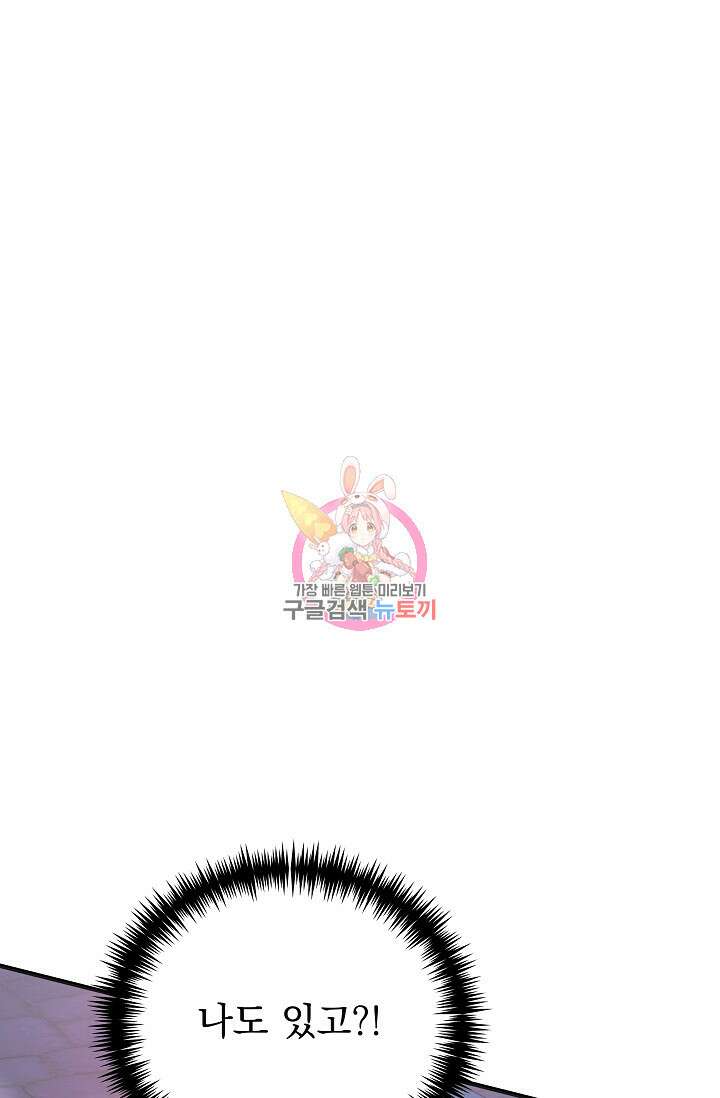 흑막은 매일 밤 나를 찾아온다 46화 1