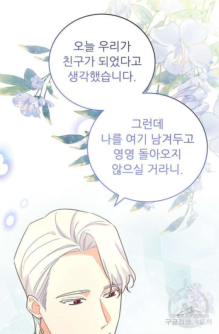 흑막은 매일 밤 나를 찾아온다 46화 3