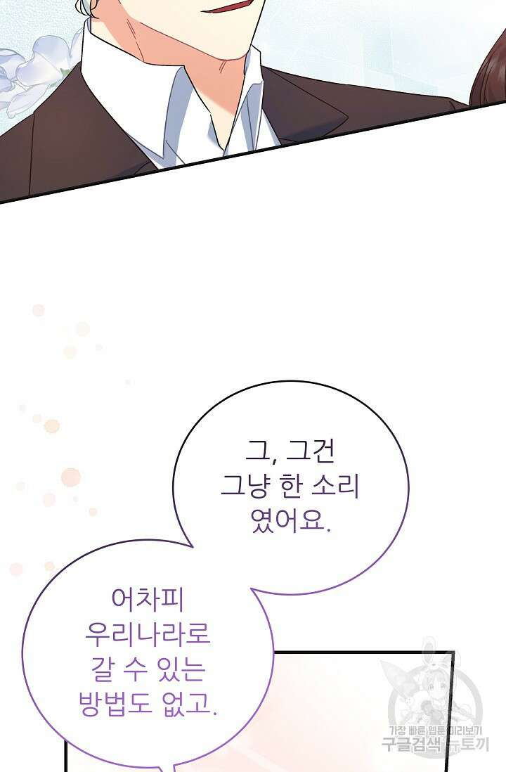 흑막은 매일 밤 나를 찾아온다 46화 4