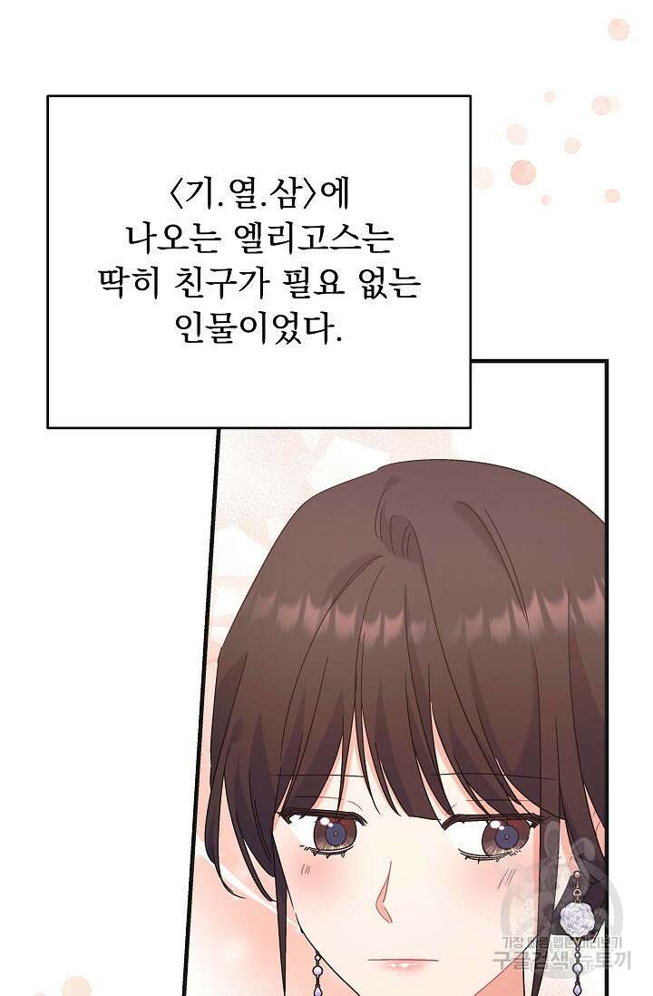 흑막은 매일 밤 나를 찾아온다 46화 6