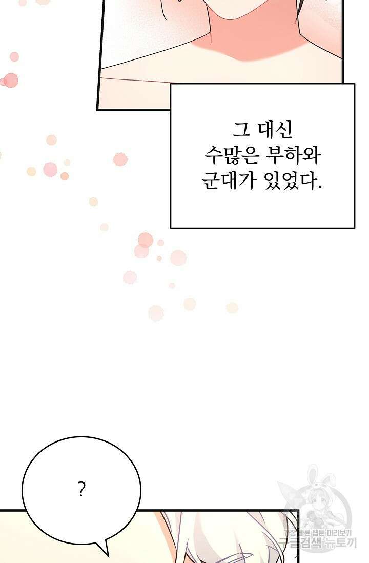 흑막은 매일 밤 나를 찾아온다 46화 7
