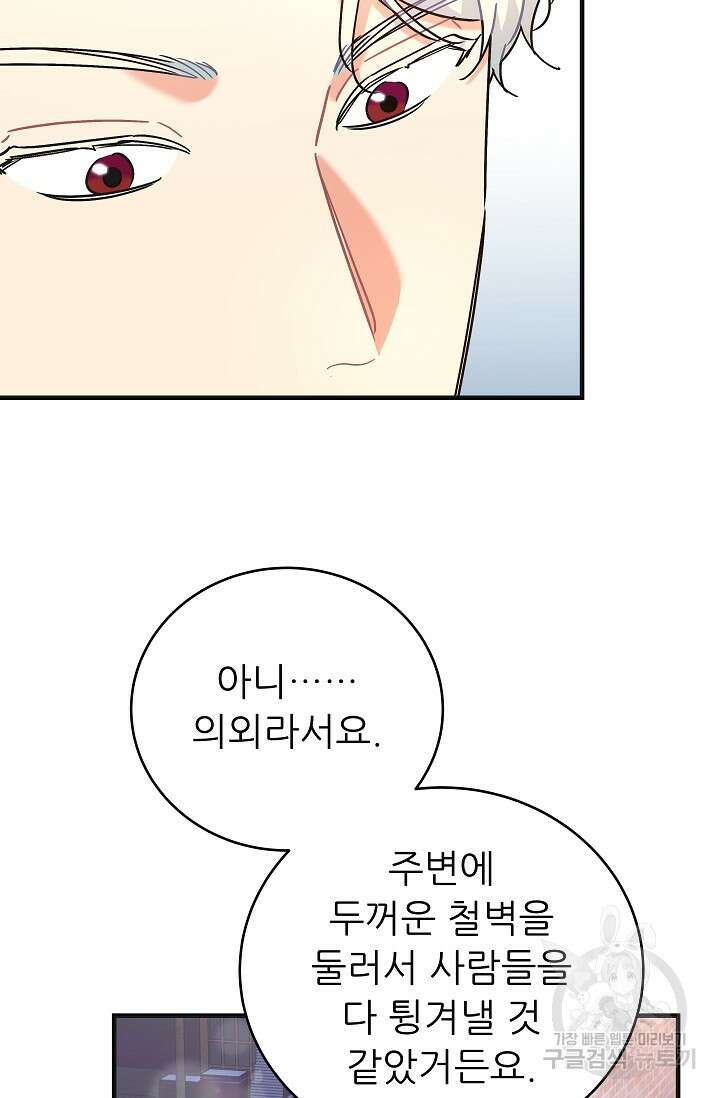 흑막은 매일 밤 나를 찾아온다 46화 8