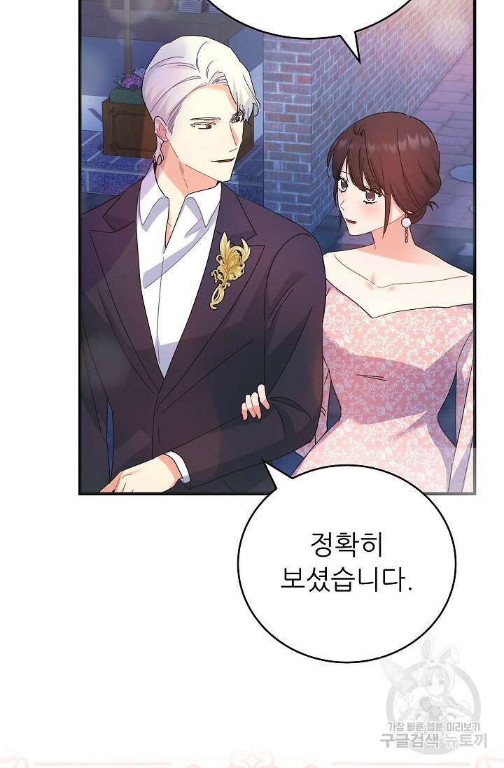 흑막은 매일 밤 나를 찾아온다 46화 9
