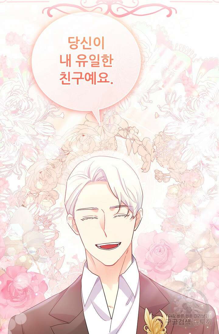 흑막은 매일 밤 나를 찾아온다 46화 10