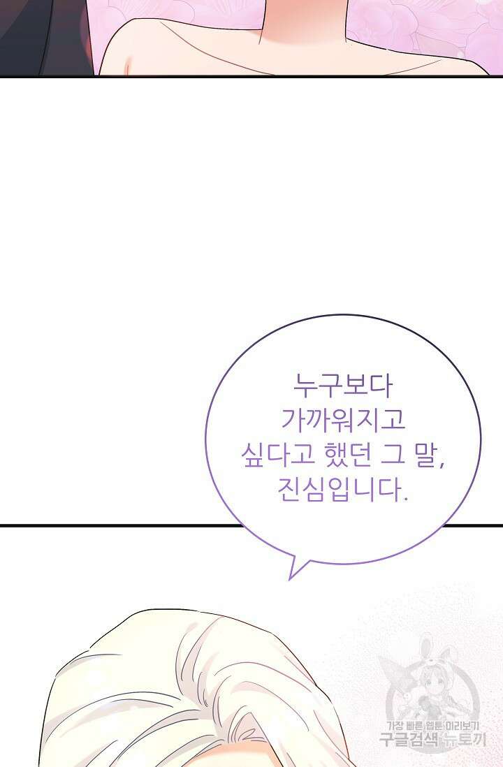 흑막은 매일 밤 나를 찾아온다 46화 12