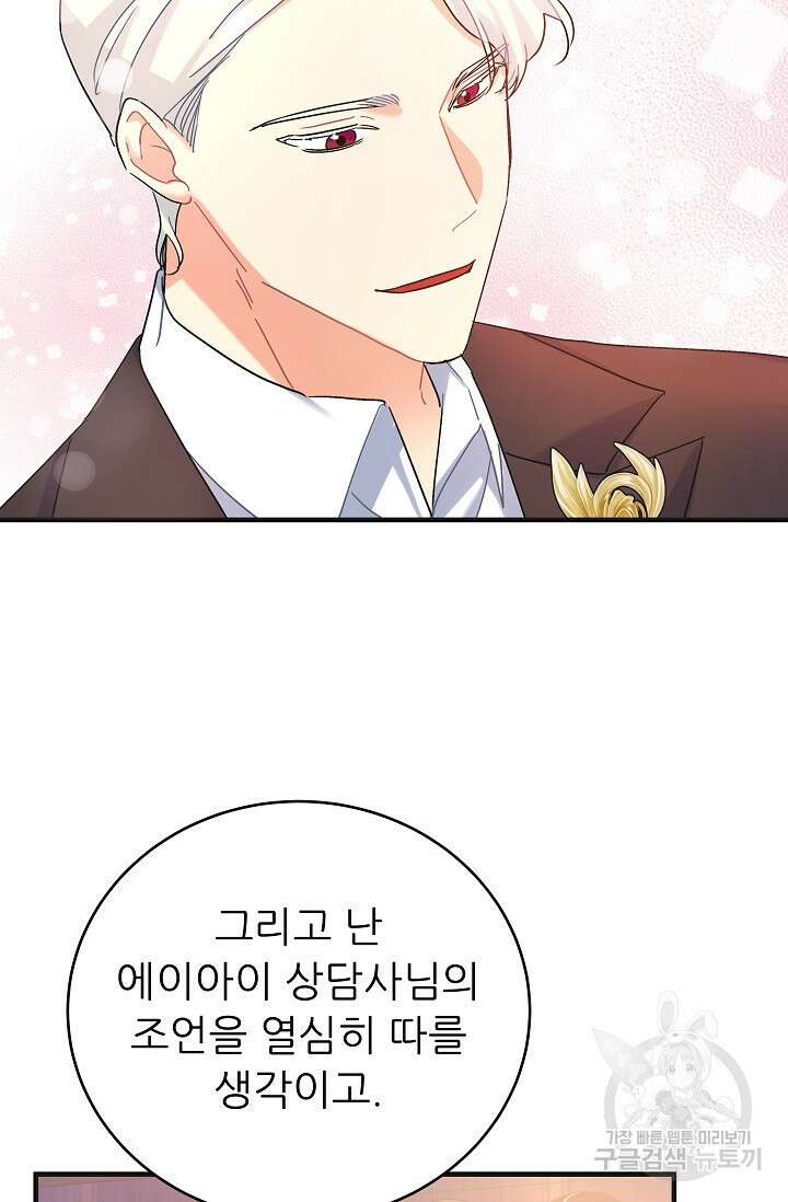 흑막은 매일 밤 나를 찾아온다 46화 13