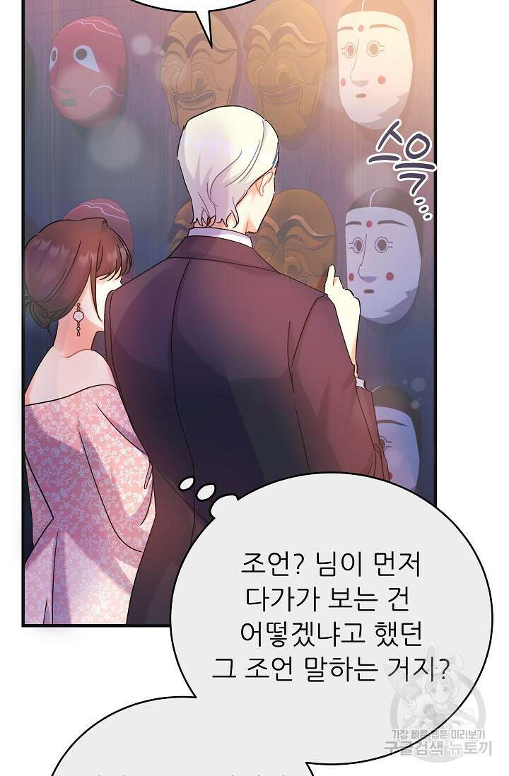 흑막은 매일 밤 나를 찾아온다 46화 14
