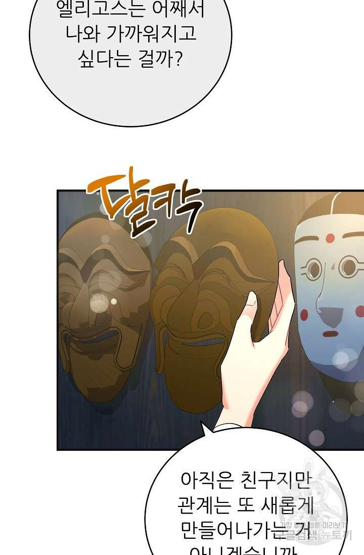 흑막은 매일 밤 나를 찾아온다 46화 15