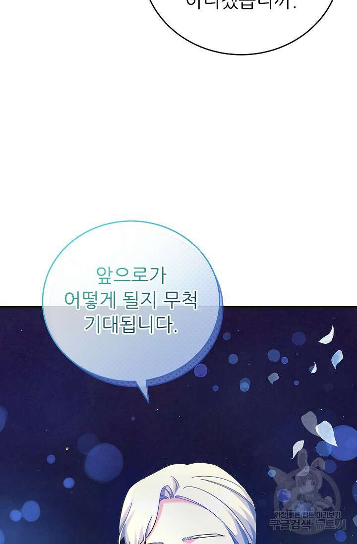 흑막은 매일 밤 나를 찾아온다 46화 16