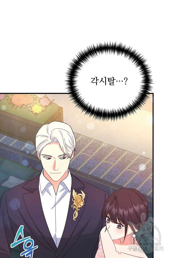 흑막은 매일 밤 나를 찾아온다 46화 18
