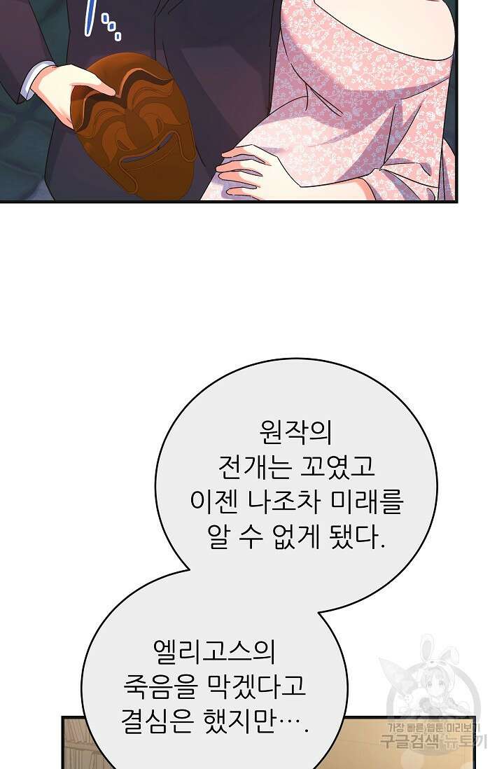 흑막은 매일 밤 나를 찾아온다 46화 19