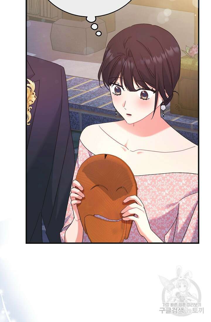흑막은 매일 밤 나를 찾아온다 46화 20