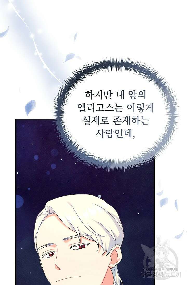 흑막은 매일 밤 나를 찾아온다 46화 21