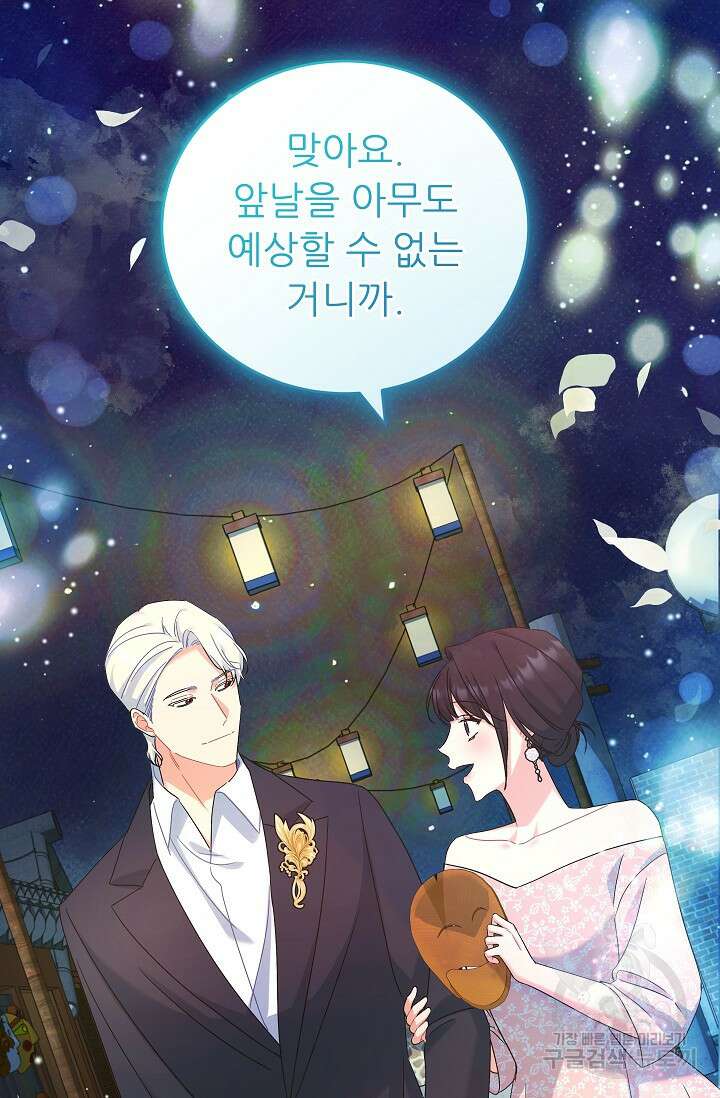 흑막은 매일 밤 나를 찾아온다 46화 24