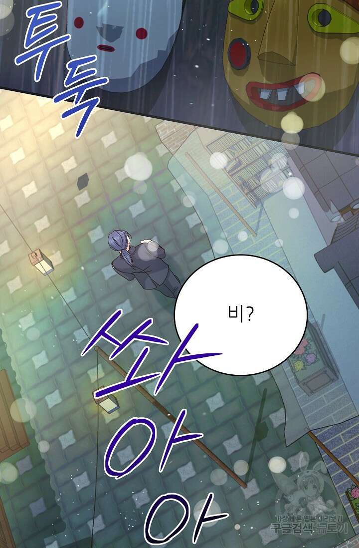 흑막은 매일 밤 나를 찾아온다 46화 28