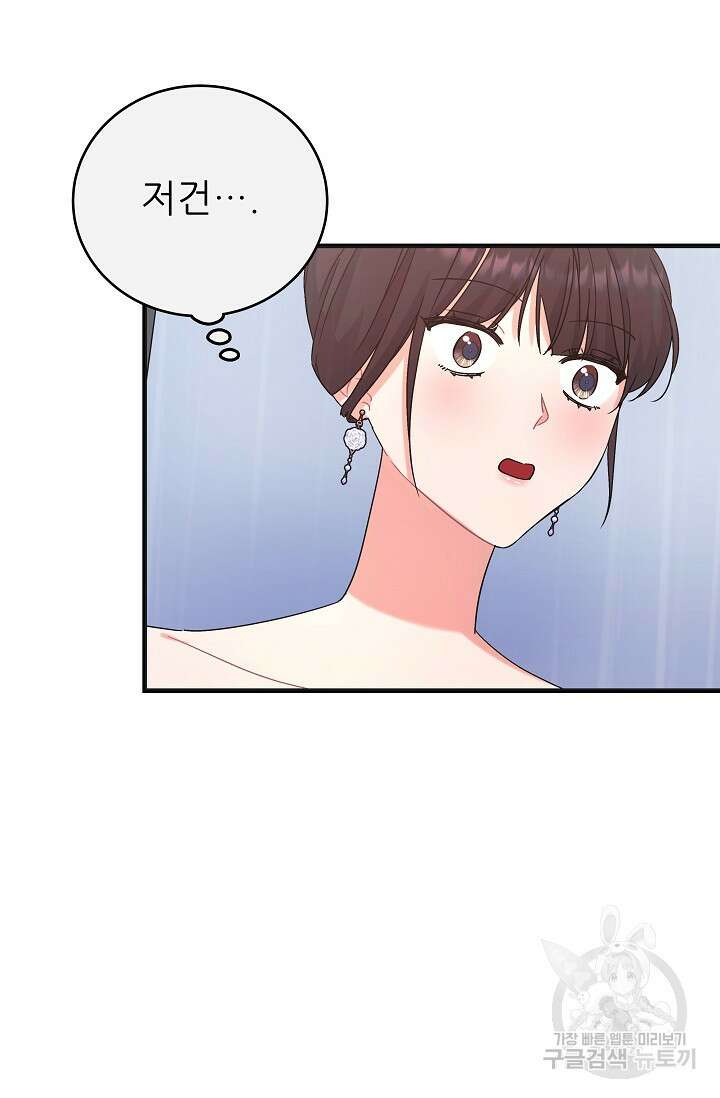 흑막은 매일 밤 나를 찾아온다 46화 30