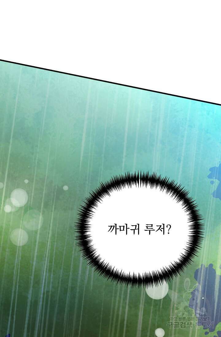 흑막은 매일 밤 나를 찾아온다 46화 31