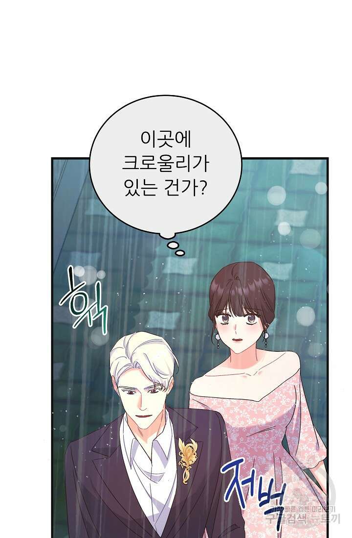 흑막은 매일 밤 나를 찾아온다 46화 33